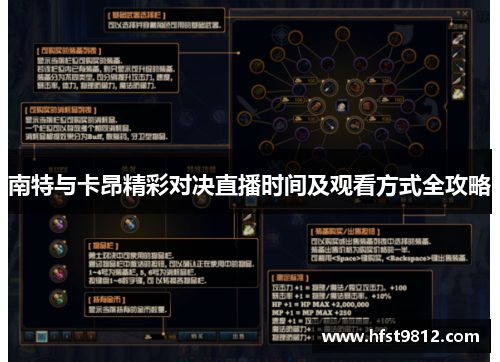 南特与卡昂精彩对决直播时间及观看方式全攻略