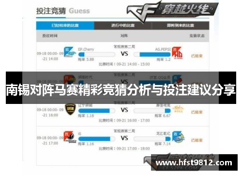 南锡对阵马赛精彩竞猜分析与投注建议分享