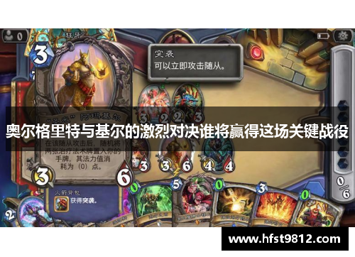 奥尔格里特与基尔的激烈对决谁将赢得这场关键战役