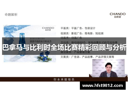 巴拿马与比利时全场比赛精彩回顾与分析