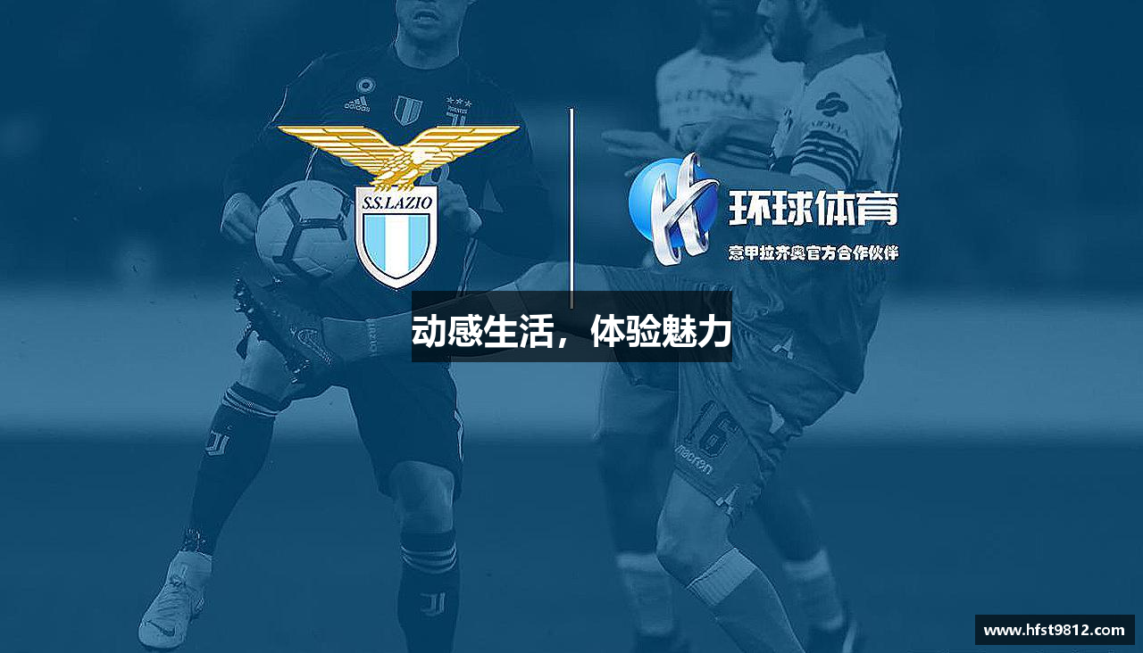 动感生活，体验魅力